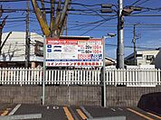 コインパーキングまで294ｍ