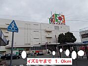 【スーパー】イズミヤまで1000ｍ
