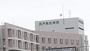 【総合病院】五戸総合病院まで900ｍ