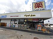 【ドラッグストア】マツモトキヨシまで700ｍ