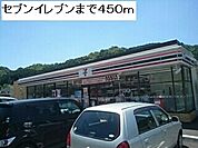 【コンビニエンスストア】セブンイレブンまで450ｍ