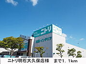 【ホームセンター】ニトリ様まで1100ｍ