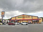 【ドラッグストア】ドラッグストアモリ　菜畑店まで1800ｍ