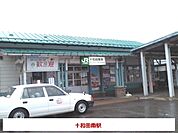 【駅】十和田南駅まで800ｍ