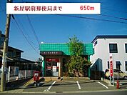 【郵便局】新屋駅前郵便局まで650ｍ