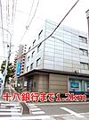 【銀行】十八銀行まで1200ｍ