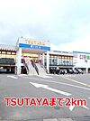 【レンタルビデオ】ＴＳＵＴＡＹＡまで2000ｍ