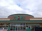 【スーパー】いとく大館東台店まで595ｍ
