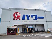 【ホームセンター】コメリパワー大館店まで964ｍ
