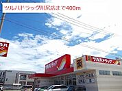 【ドラッグストア】ツルハドラッグ川尻店まで400ｍ