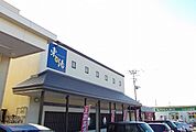 大館東台温泉　東の湯まで800ｍ