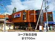 【スーパー】コープ魚住店まで700ｍ
