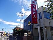 【銀行】秋田銀行　追分支店まで1000ｍ