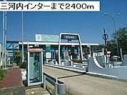 三川内インターまで2400ｍ