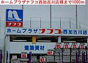【ホームセンター】ナフコまで1000ｍ