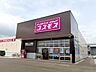 周辺：【ドラッグストア】コスモス明神店まで550ｍ