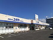 【ドラッグストア】ドラッグユタカ彦根高宮店様まで1000ｍ
