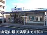 周辺：【駅】山電山陽天満駅まで520ｍ