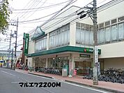 【スーパー】マルエツまで2200ｍ