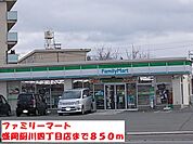 【コンビニエンスストア】ファミリーマート盛岡厨川四丁目まで850ｍ
