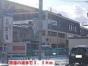 喜盛の湯まで1100ｍ