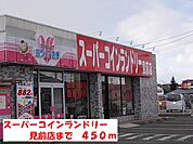 スーパーコインランドリー見前店まで450ｍ