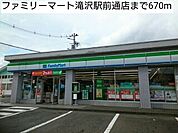 【コンビニエンスストア】ファミリーマート滝沢駅前通店まで670ｍ