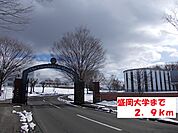 【大学】盛岡大学まで2900ｍ
