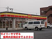【コンビニエンスストア】デイリーヤマザキ盛岡太田橋店まで600ｍ