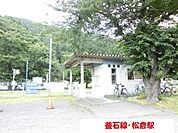 【駅】松倉駅まで1500ｍ