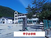 【小学校】甲子小学校まで1100ｍ