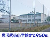 【小学校】黒沢尻東小学校まで950ｍ
