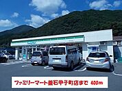 【コンビニエンスストア】ファミリーマート釜石甲子町店まで400ｍ