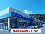 【ドラッグストア】薬王堂釜石店まで3100ｍ