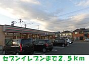 【コンビニエンスストア】セブンイレブンまで2500ｍ