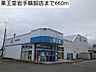 周辺：【ドラッグストア】薬王堂岩手鵜飼店まで660ｍ