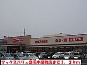 【スーパー】マックスバリュ盛岡中屋敷店まで1300ｍ