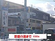 喜盛の湯まで1500ｍ