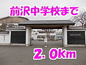 【中学校】前沢中学校まで2000ｍ