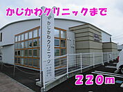 【総合病院】かじかわクリニックまで220ｍ