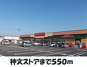 【スーパー】神文ストア原中店まで550ｍ