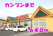 【スーパー】カンブンまで640ｍ