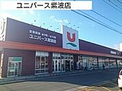 【スーパー】ユニバース紫波店まで2000ｍ