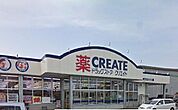 【ドラッグストア】クリエイト番田店まで800ｍ