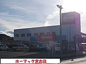 【ホームセンター】ホーマック宮古店まで3200ｍ