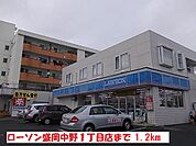 【コンビニエンスストア】ローソン盛岡中野1丁目店まで1200ｍ
