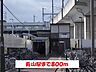 周辺：【駅】青山駅まで800ｍ