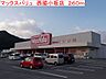 周辺：【スーパー】マックスバリュ　西脇小坂店まで260ｍ