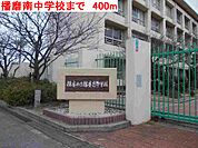 【中学校】播磨南中学校まで400ｍ