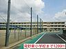 周辺：【小学校】滝野東小学校まで1200ｍ